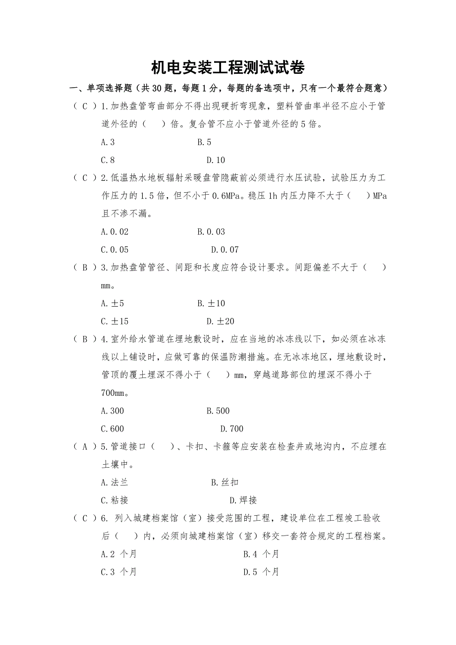 机电安装试题(含答案)_第1页