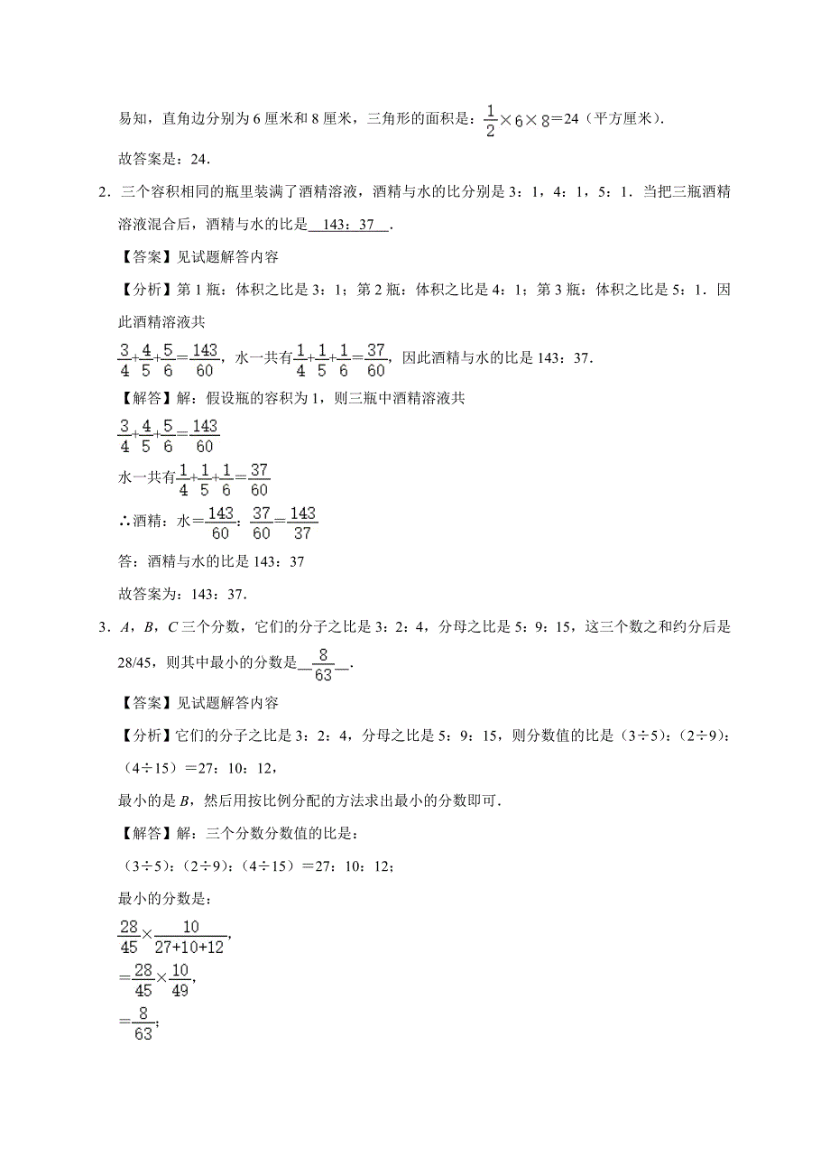 2024比例应用题（奥数练习）小学六年级数学竞赛通用版_第3页