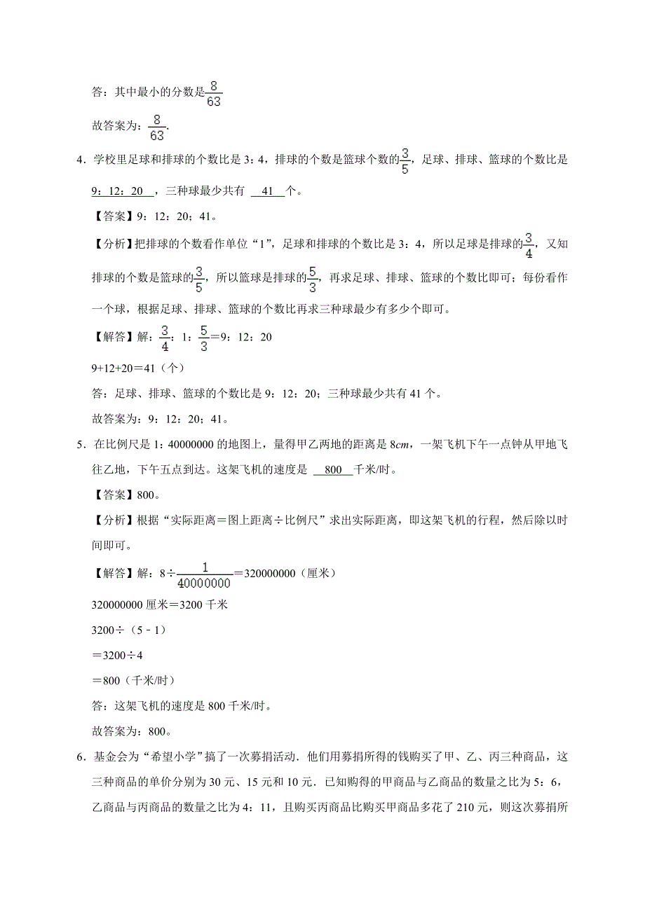 2024比例应用题（奥数练习）小学六年级数学竞赛通用版_第4页