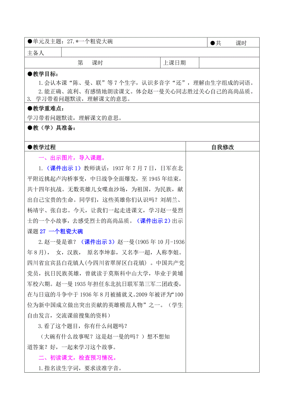 三年级上册第八单元备课教案 一个粗瓷大碗_第1页