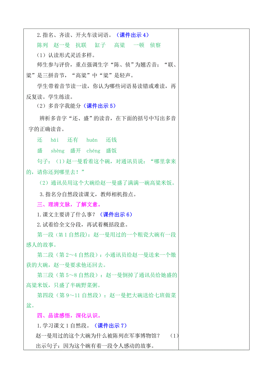 三年级上册第八单元备课教案 一个粗瓷大碗_第2页