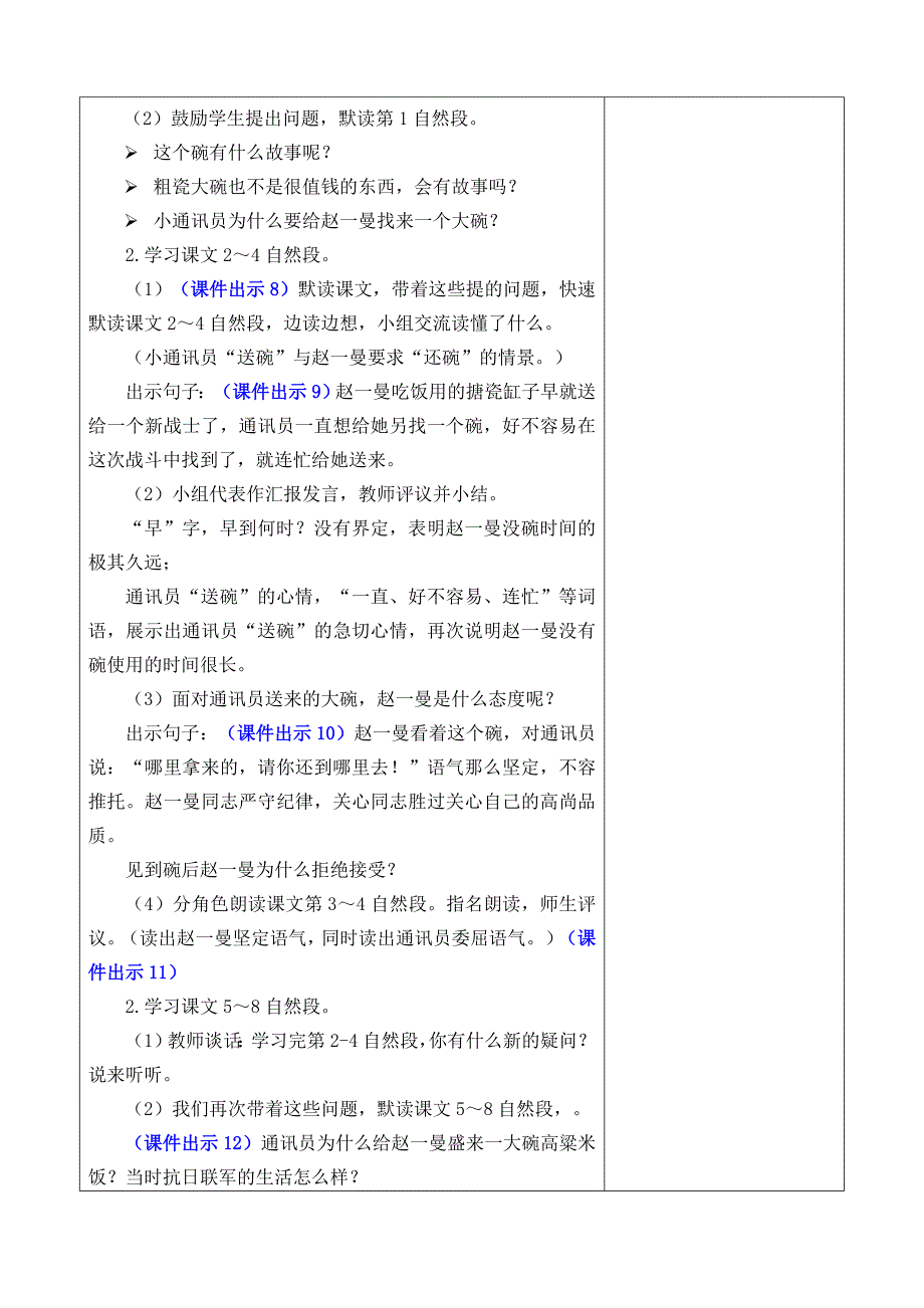 三年级上册第八单元备课教案 一个粗瓷大碗_第3页