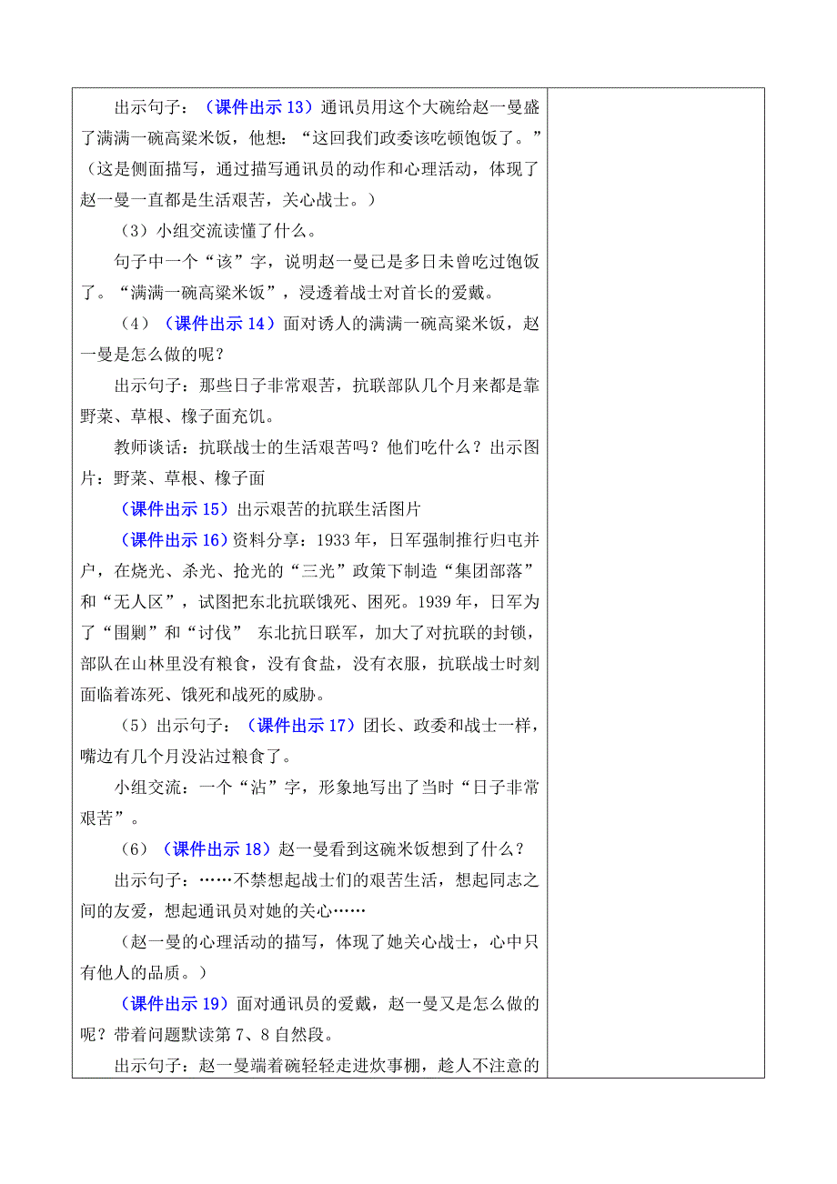 三年级上册第八单元备课教案 一个粗瓷大碗_第4页