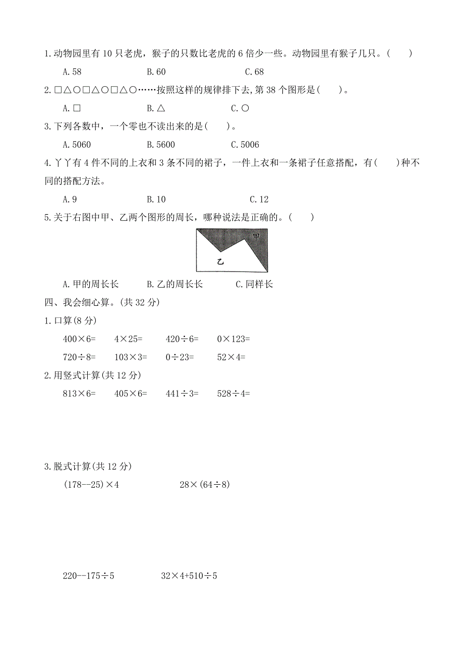 河北省石家庄市新乐市2023-2024学年三年级上学期期末调研数学试题（word版有答案）_第2页