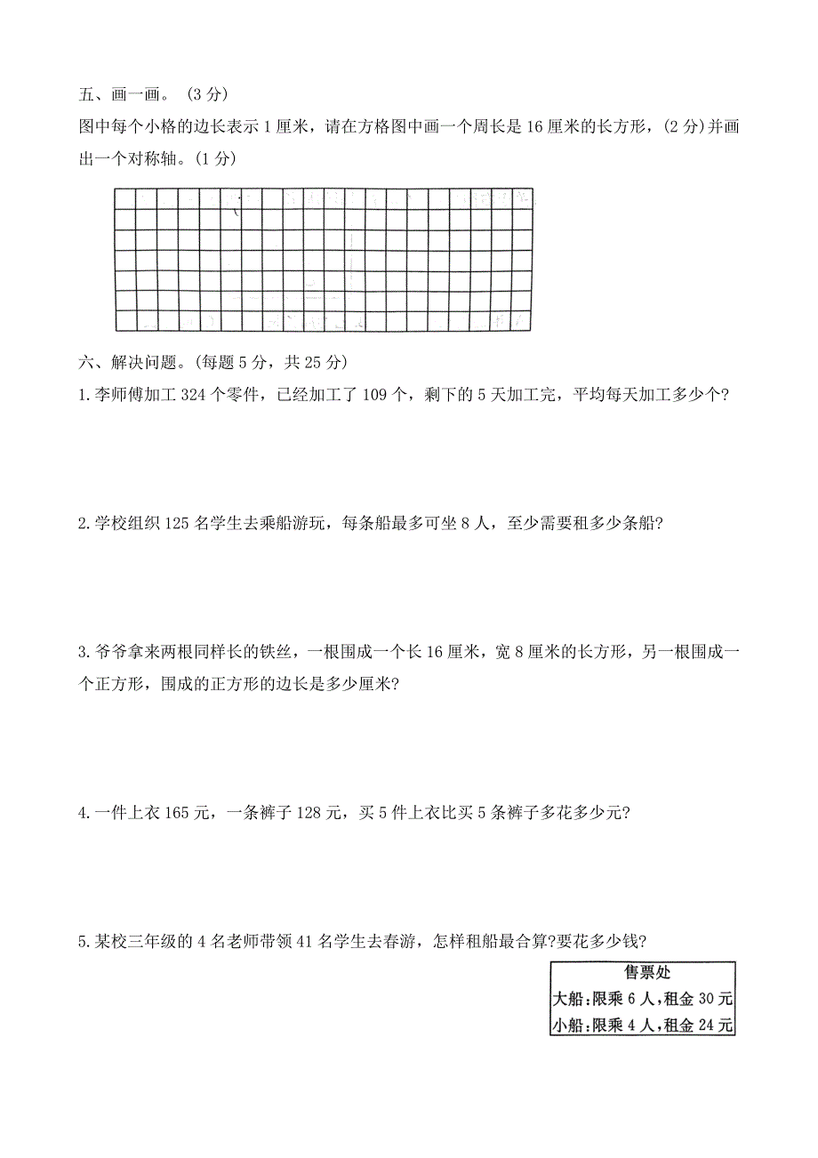 河北省石家庄市新乐市2023-2024学年三年级上学期期末调研数学试题（word版有答案）_第3页