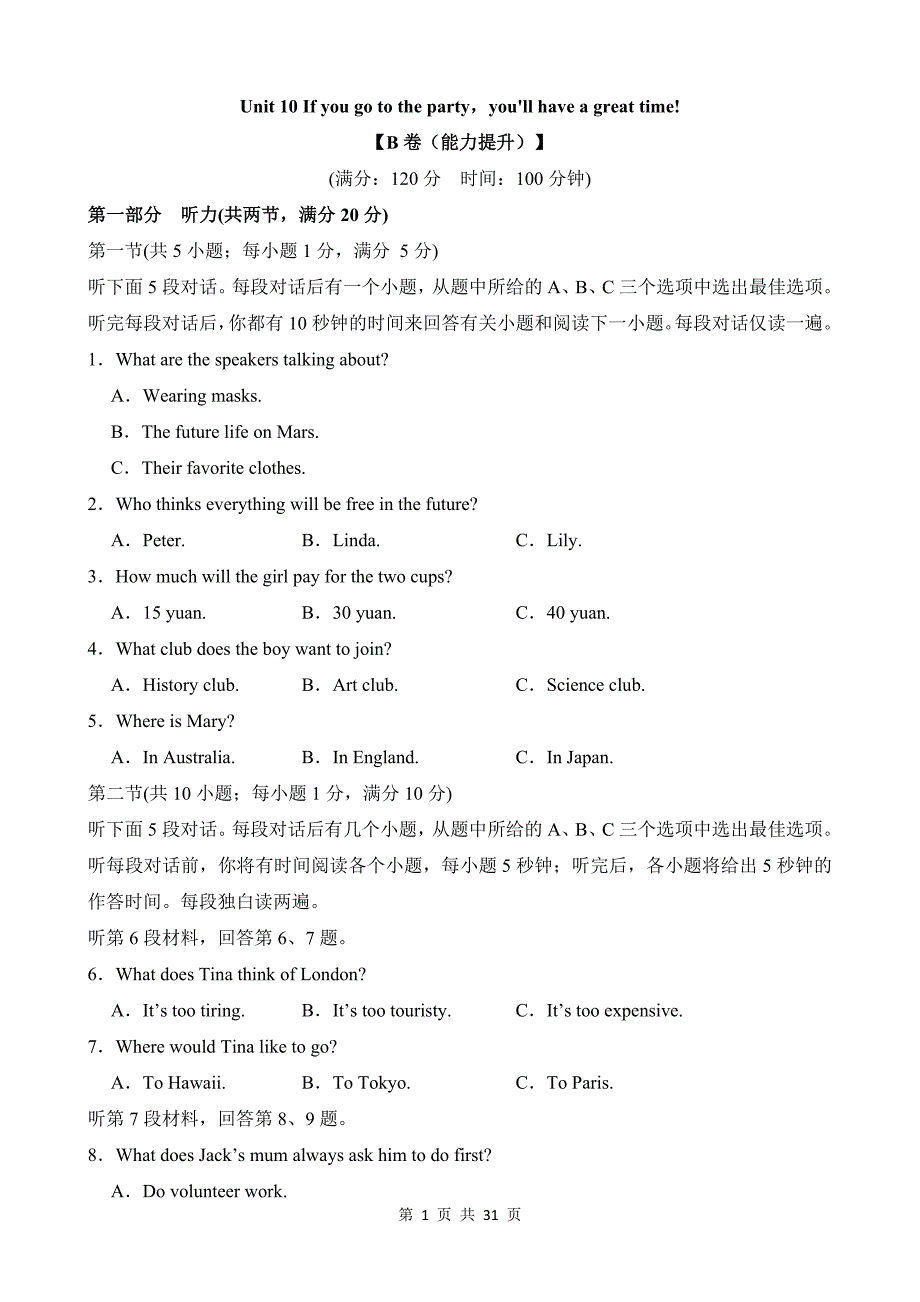 【人教】八上英语知识清单讲练测Unit 10（B卷能力提升）_第1页