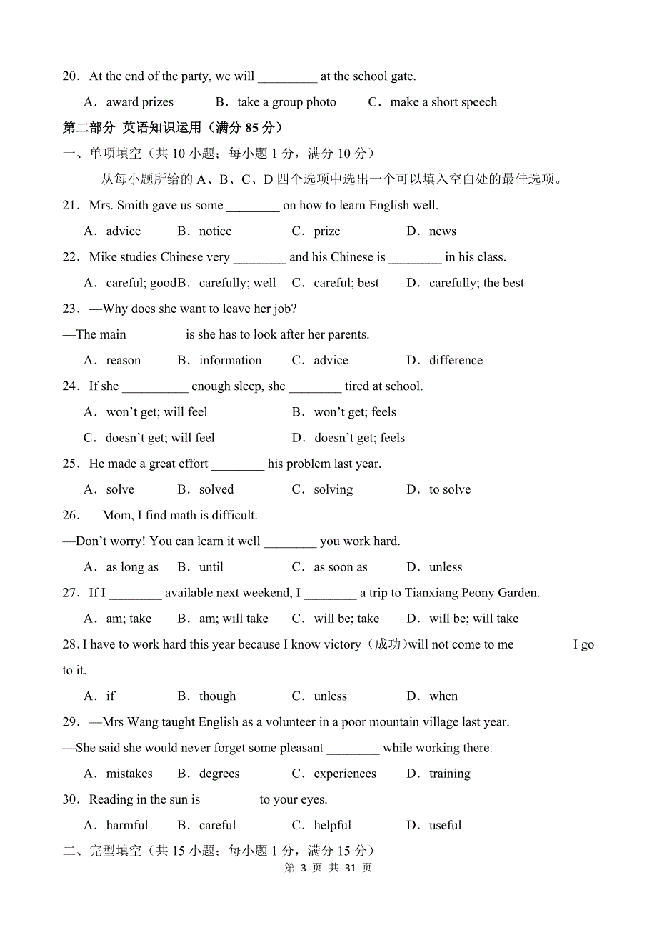 【人教】八上英语知识清单讲练测Unit 10（B卷能力提升）_第3页