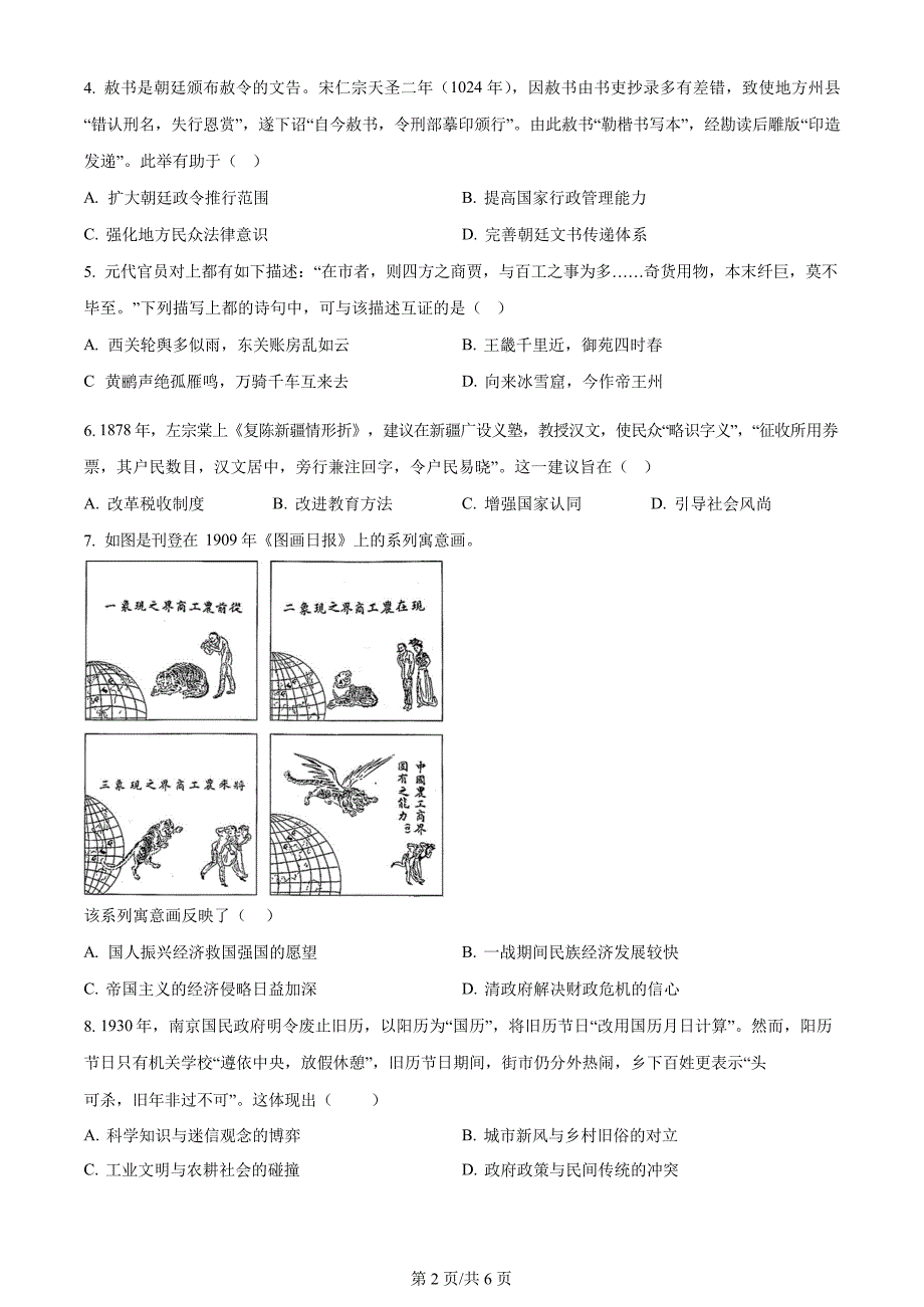 2024高考真题：2024年辽宁高考历史真题（原卷版+答案解析版）_第2页