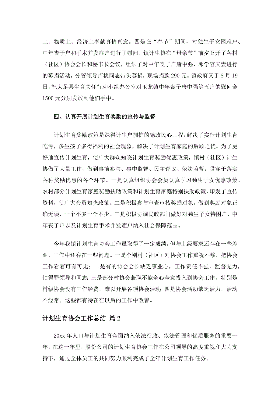 计划生育协会工作总结（精选7篇）_第3页