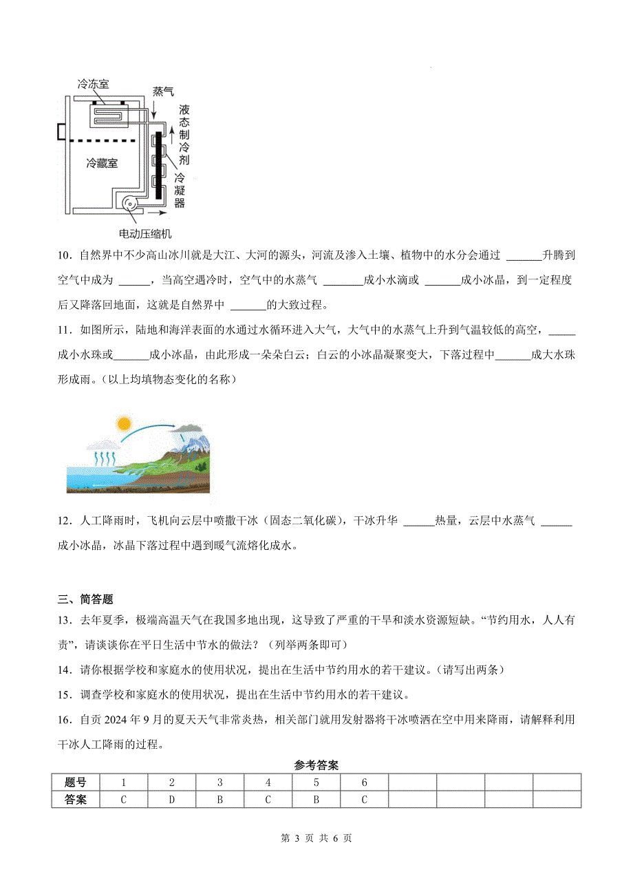 沪粤版八年级物理上册《4.5水循环和水资源》同步测试题附答案_第3页