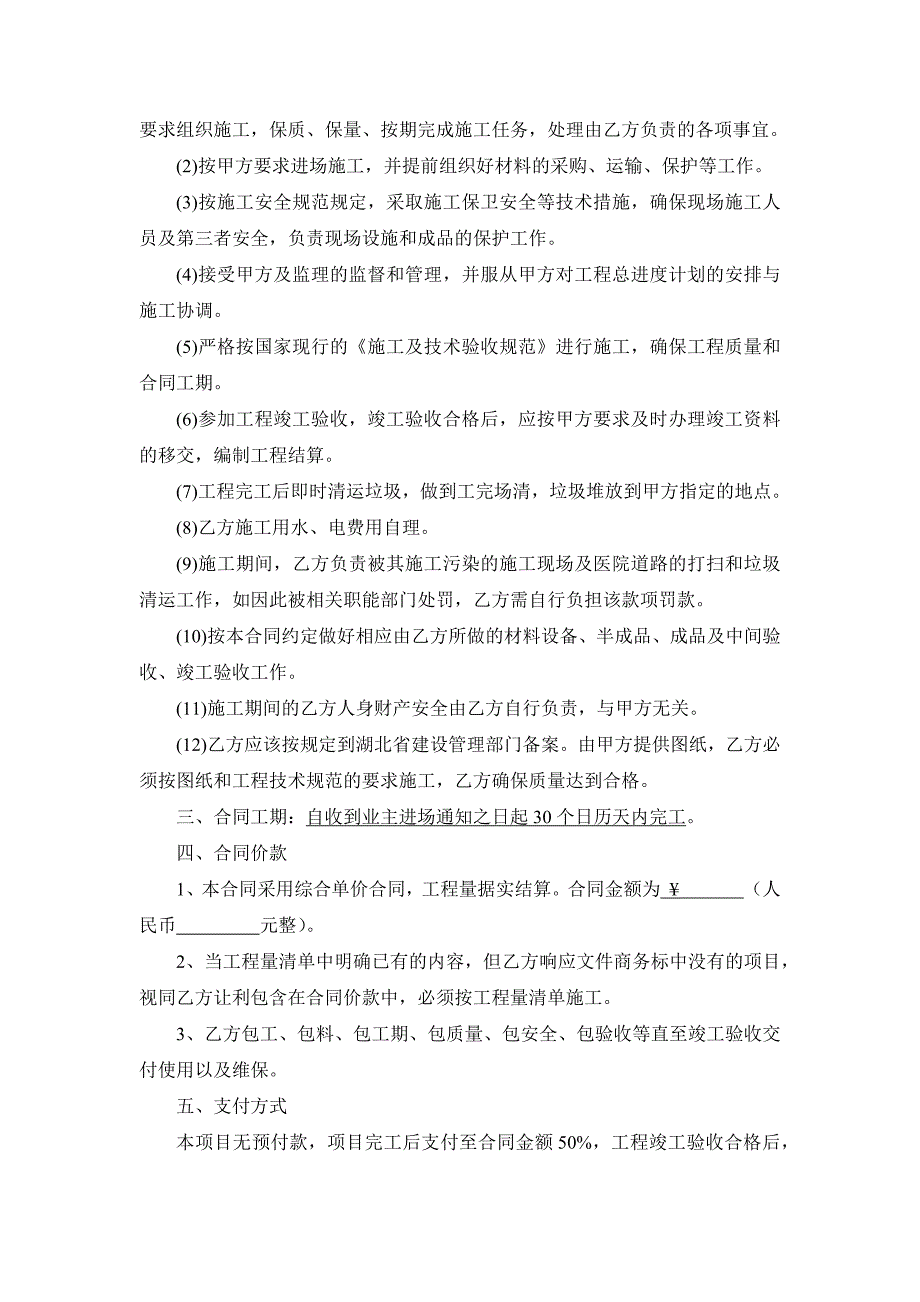 发热门诊土建改造项目工程承包合同_第2页