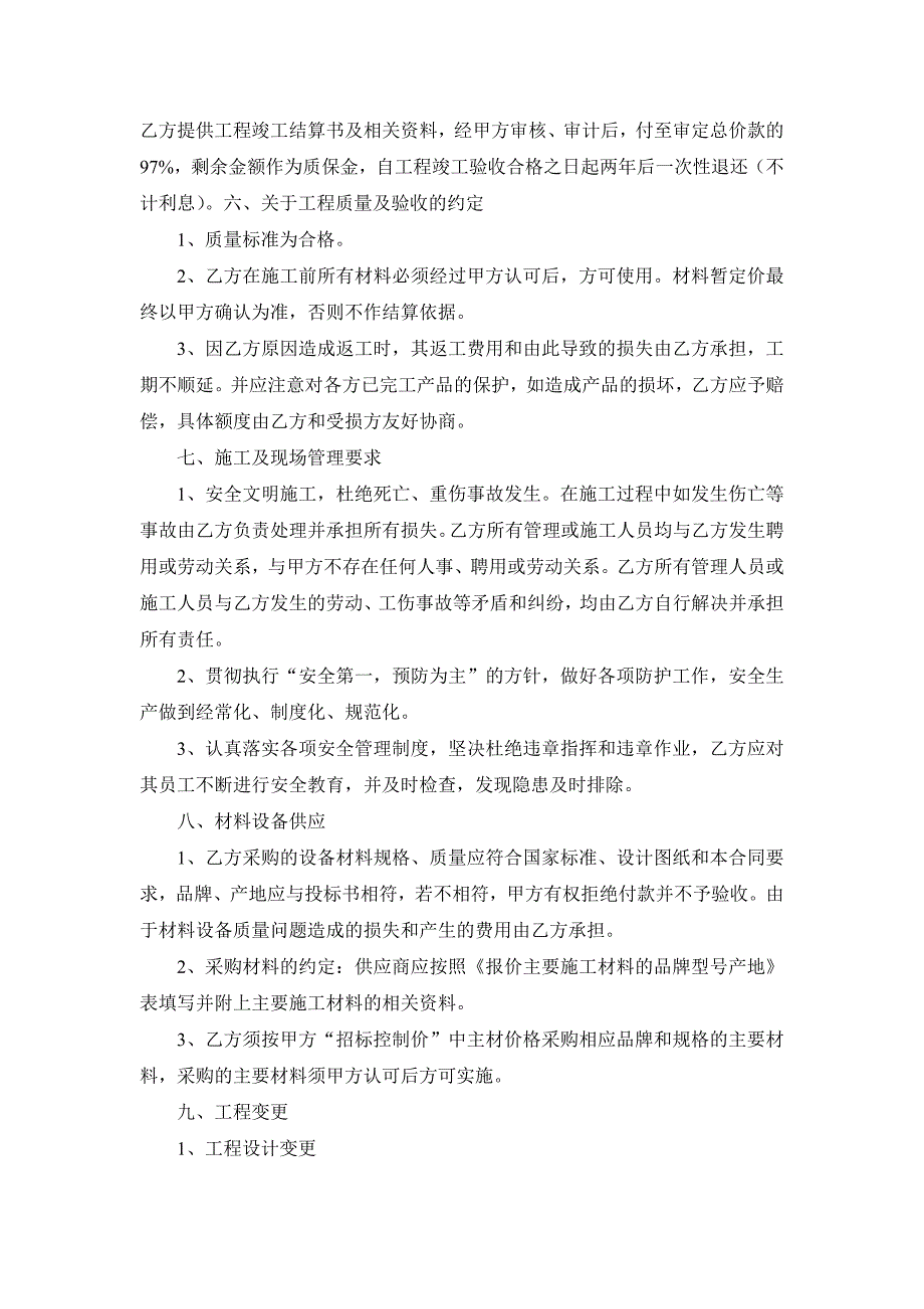 发热门诊土建改造项目工程承包合同_第3页