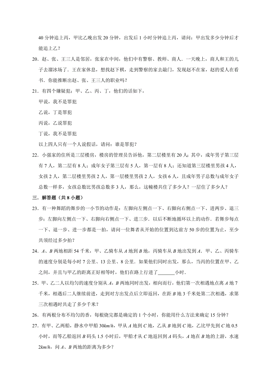 2024六年级竞赛数学思维训练：行程问题_第3页