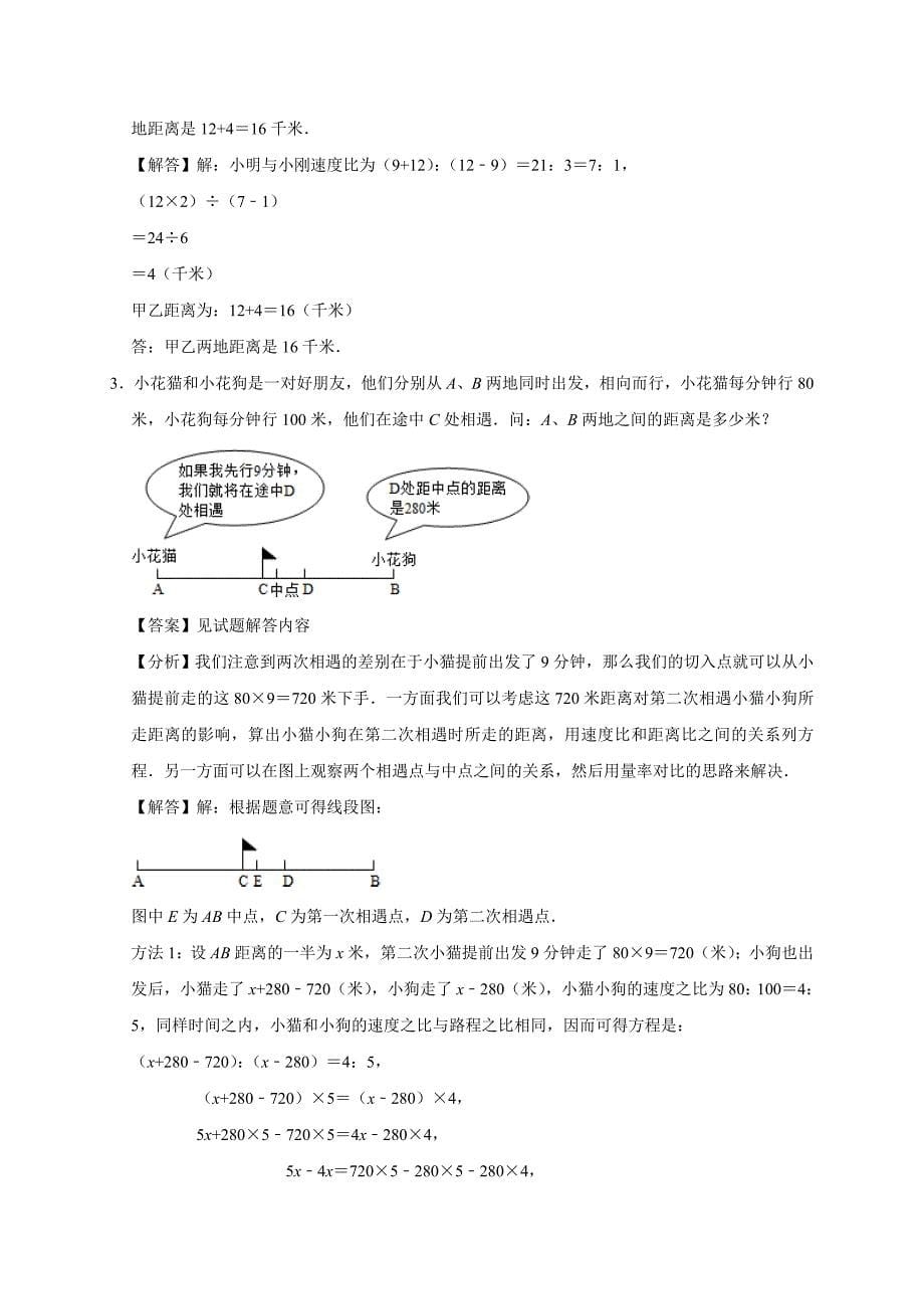 2024六年级竞赛数学思维训练：行程问题_第5页