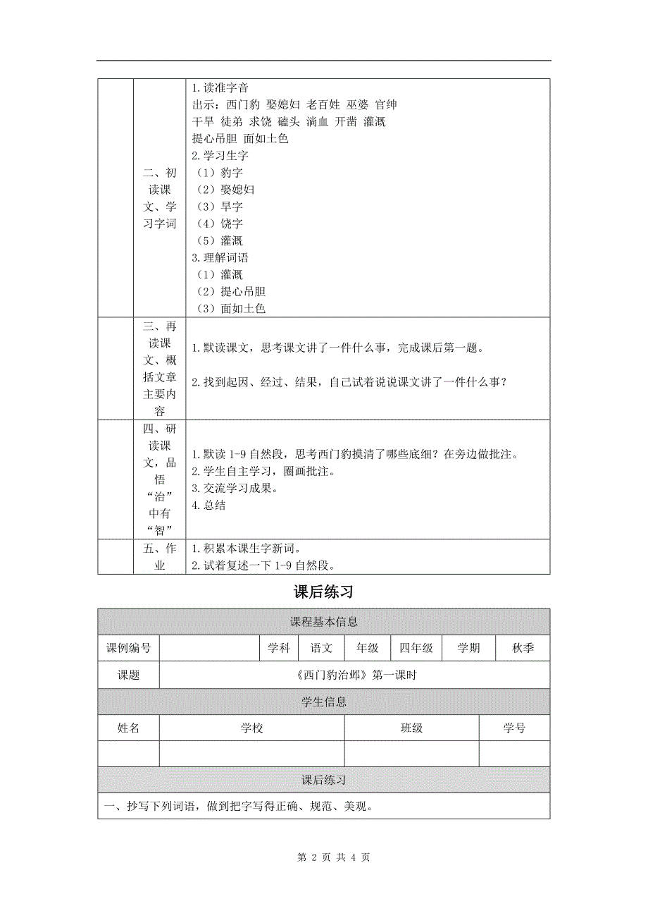 小学四年级语文(统编版)《西门豹治邺(第一课时)》-教学设计、课后练习、学习任务单_第2页