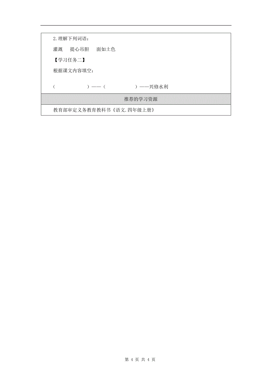 小学四年级语文(统编版)《西门豹治邺(第一课时)》-教学设计、课后练习、学习任务单_第4页