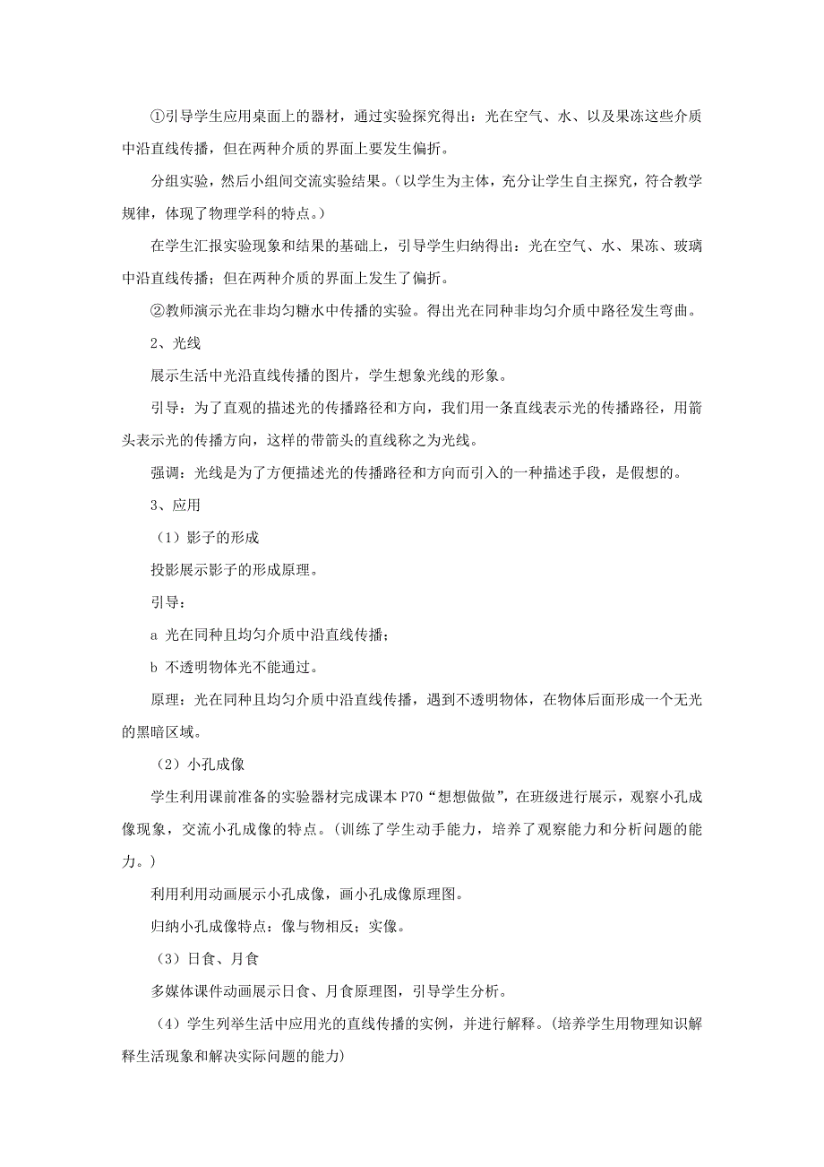 八年级物理上册第四章《光的直线传播》说课稿_第3页