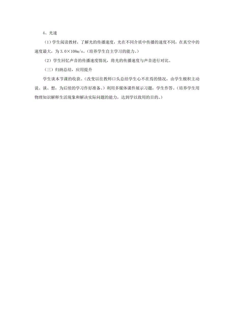 八年级物理上册第四章《光的直线传播》说课稿_第4页