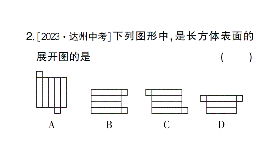 初中数学新北师大版七年级上册1.2第2课时 棱柱、圆柱、圆锥的展开与折叠作业课件2024秋_第3页