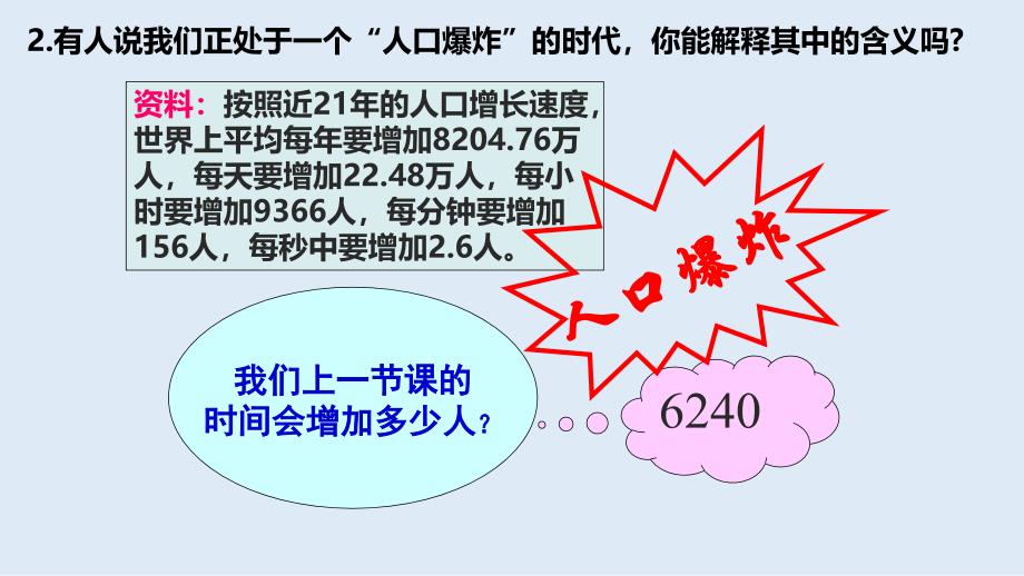 【初中地理】世界的人口 课件-2024-2025学年七年级地理上学期（湘教版2024）_第4页