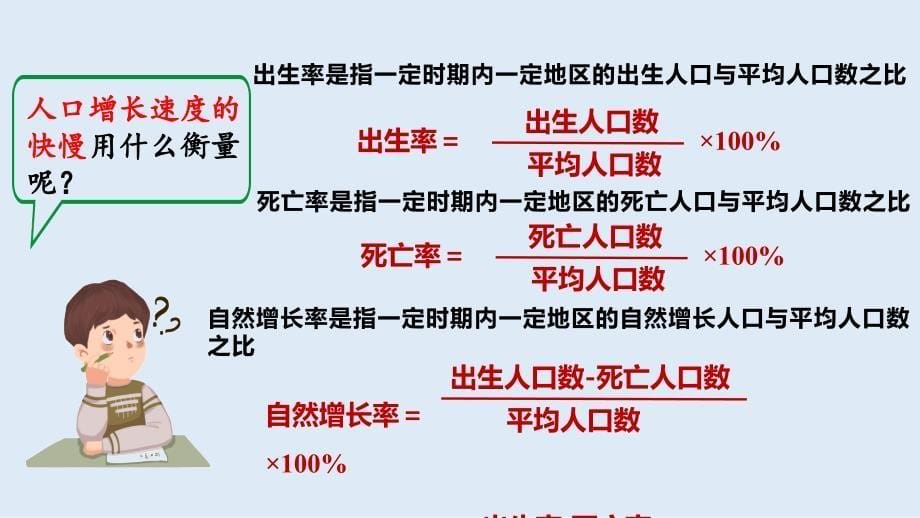 【初中地理】世界的人口 课件-2024-2025学年七年级地理上学期（湘教版2024）_第5页