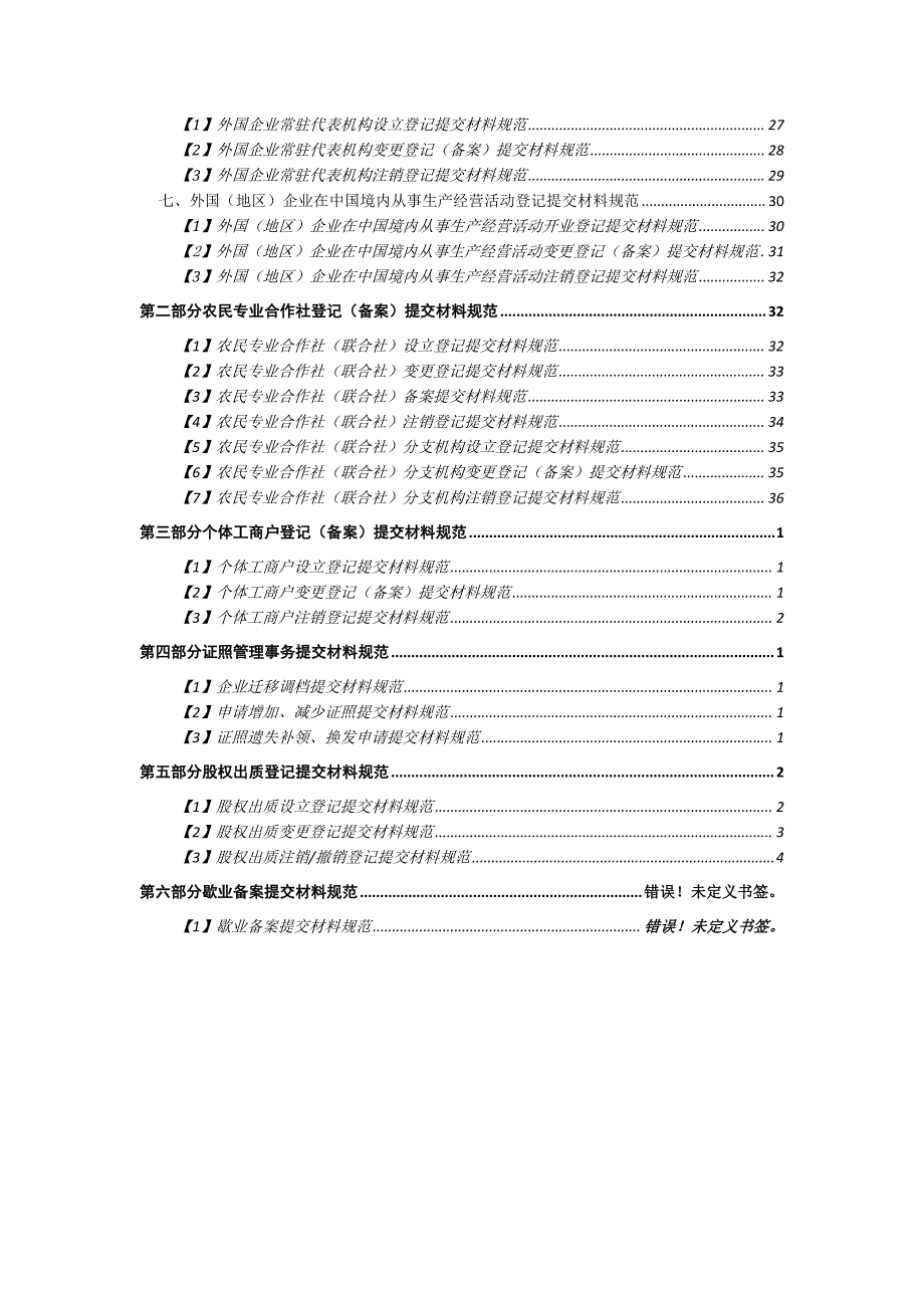 最新市场主体登记提交材料规范_第3页