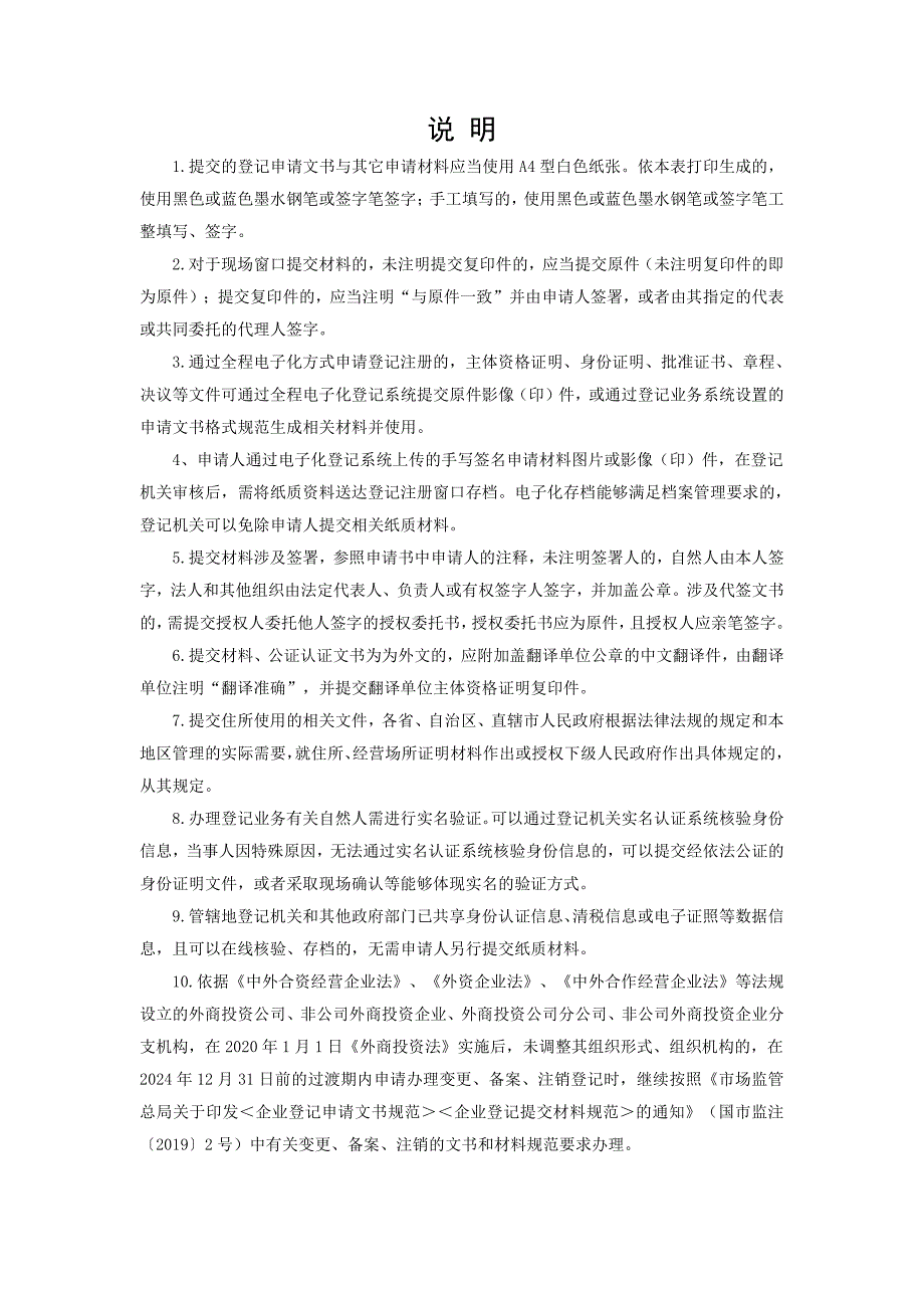 最新市场主体登记提交材料规范_第4页