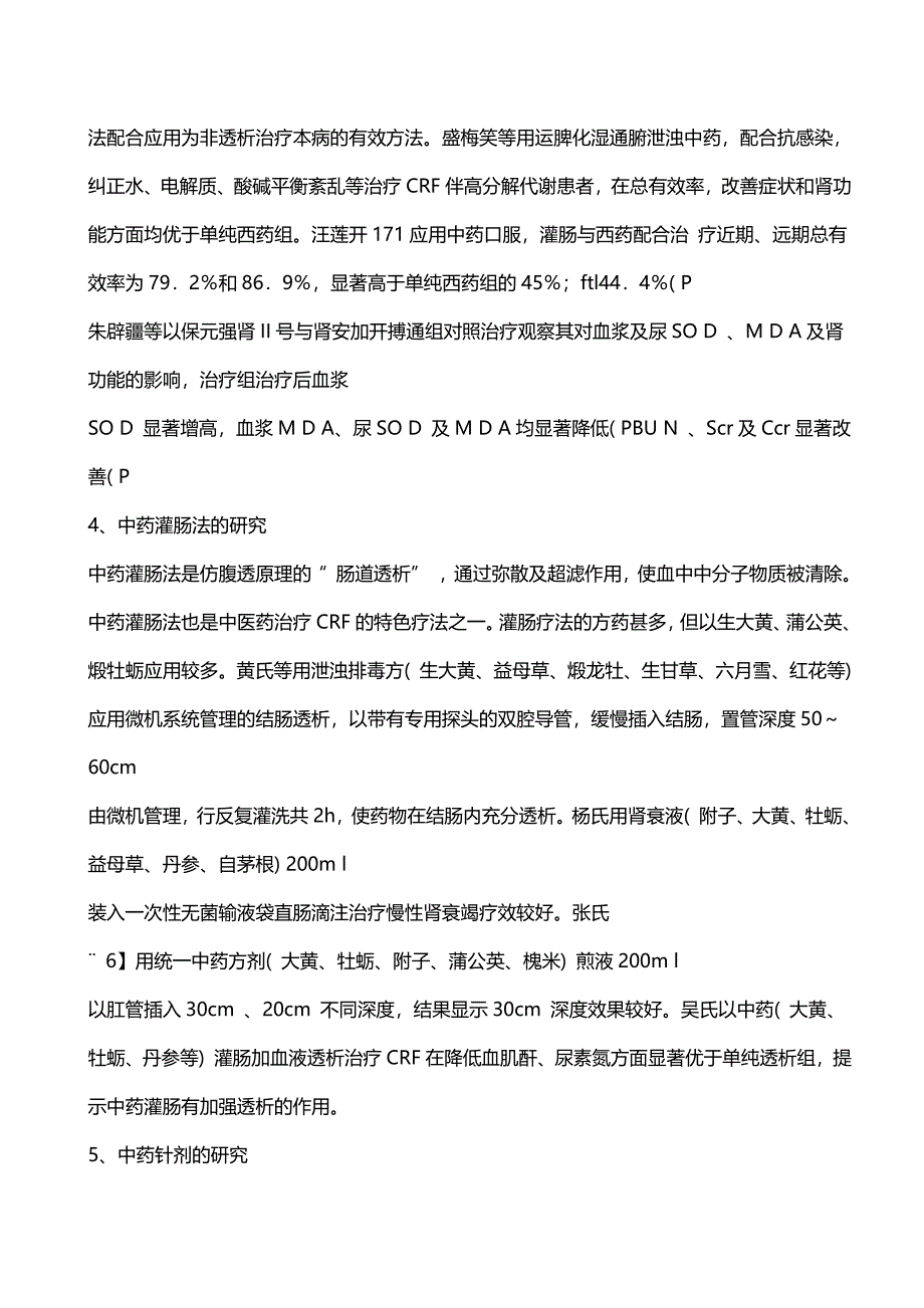 中医药对慢性肾衰竭的辨治及名家临床验案_第3页