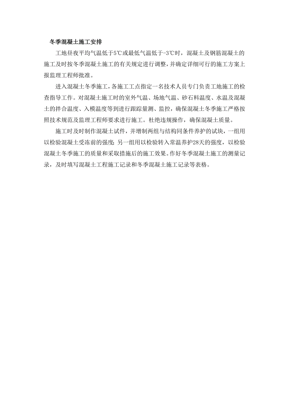 小区标识标牌的供应安装工程雨季和冬季的施工安排_第2页