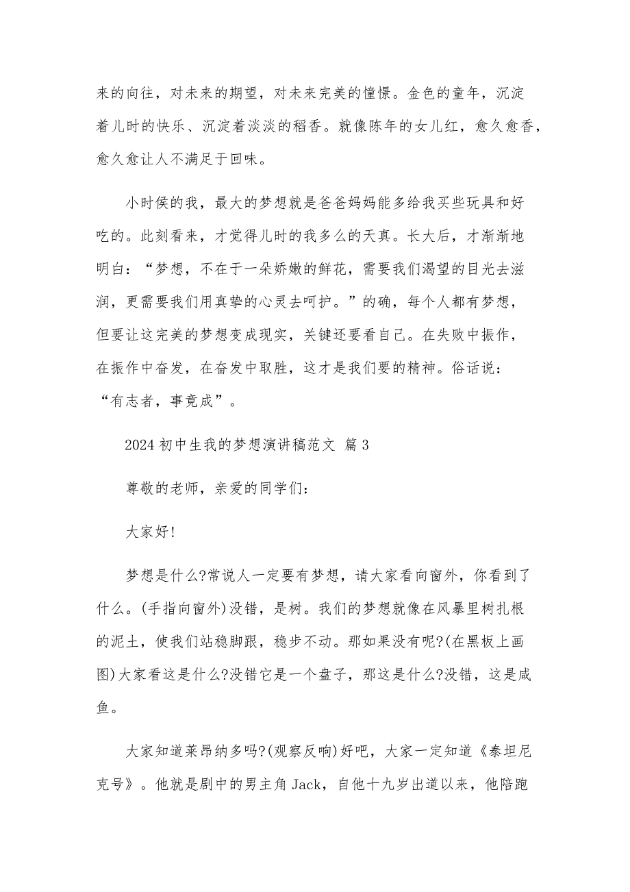 2024初中生我的梦想演讲稿范文（32篇）_第3页