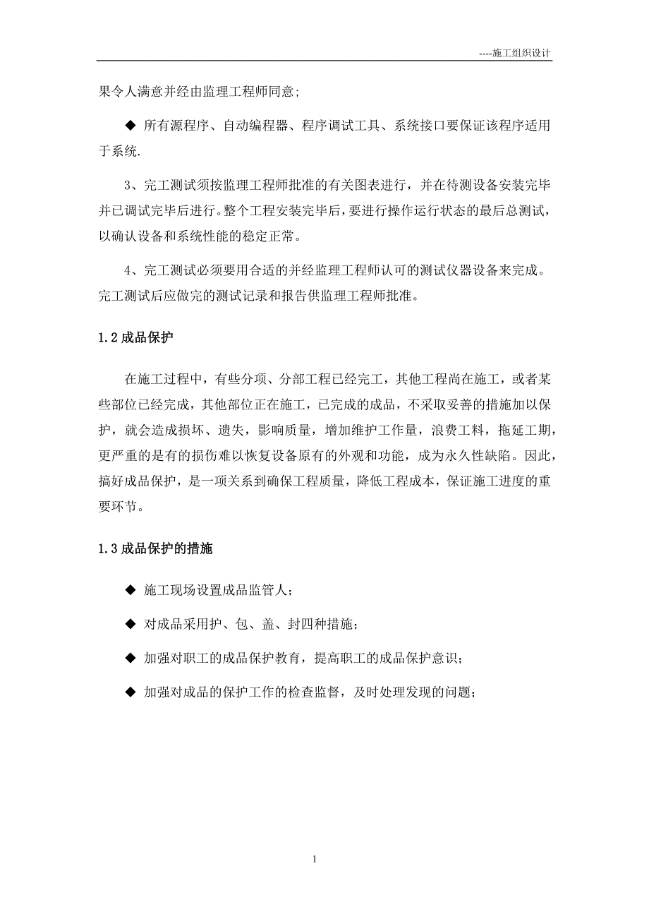 灯光音响舞台施工竣工验收、工程收尾管理措施_第2页