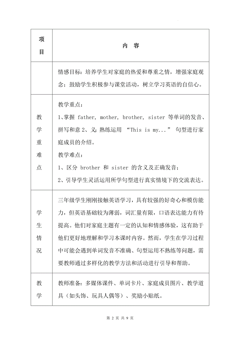 北师大版（三起）（2024）三年级上册英语Unit1《Family》Lesson 2教案_第2页