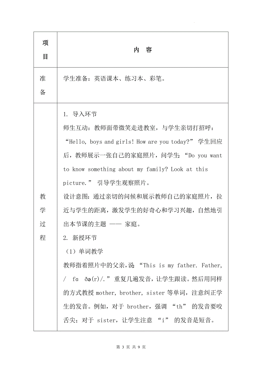 北师大版（三起）（2024）三年级上册英语Unit1《Family》Lesson 2教案_第3页