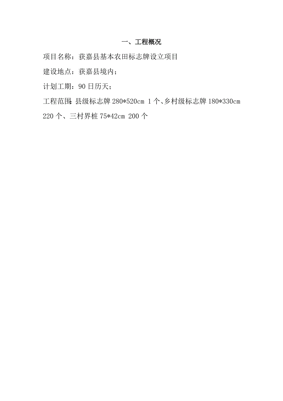 基本农田标志牌施工组织设计_第2页