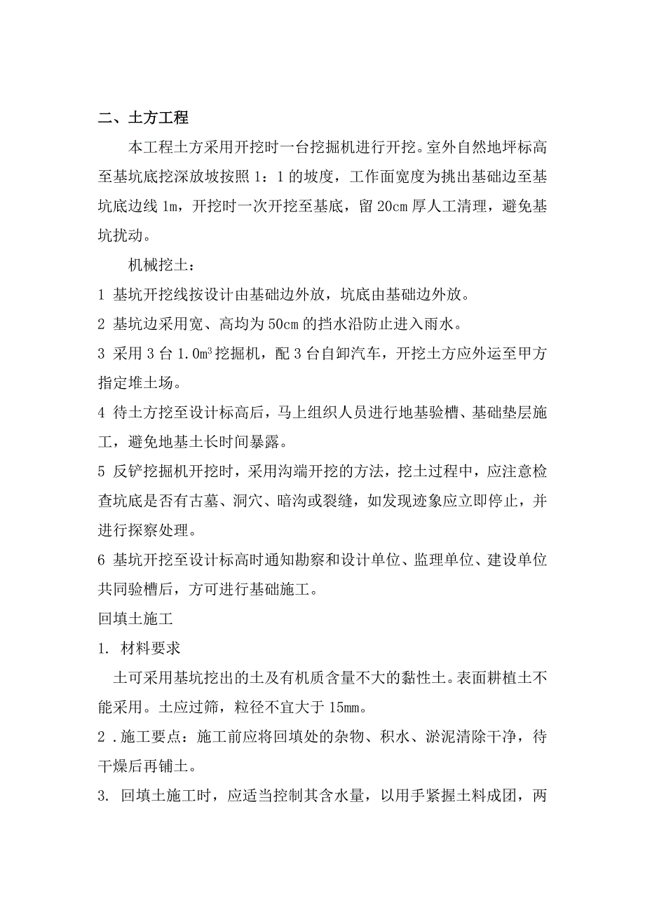 基本农田标志牌施工组织设计_第4页