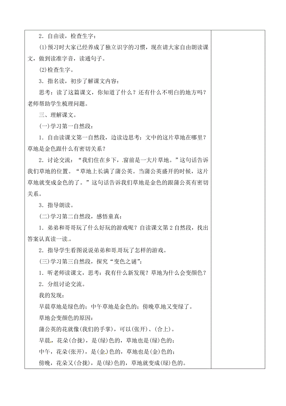 三年级上册第五单元备课教案 16金色的草地_第2页