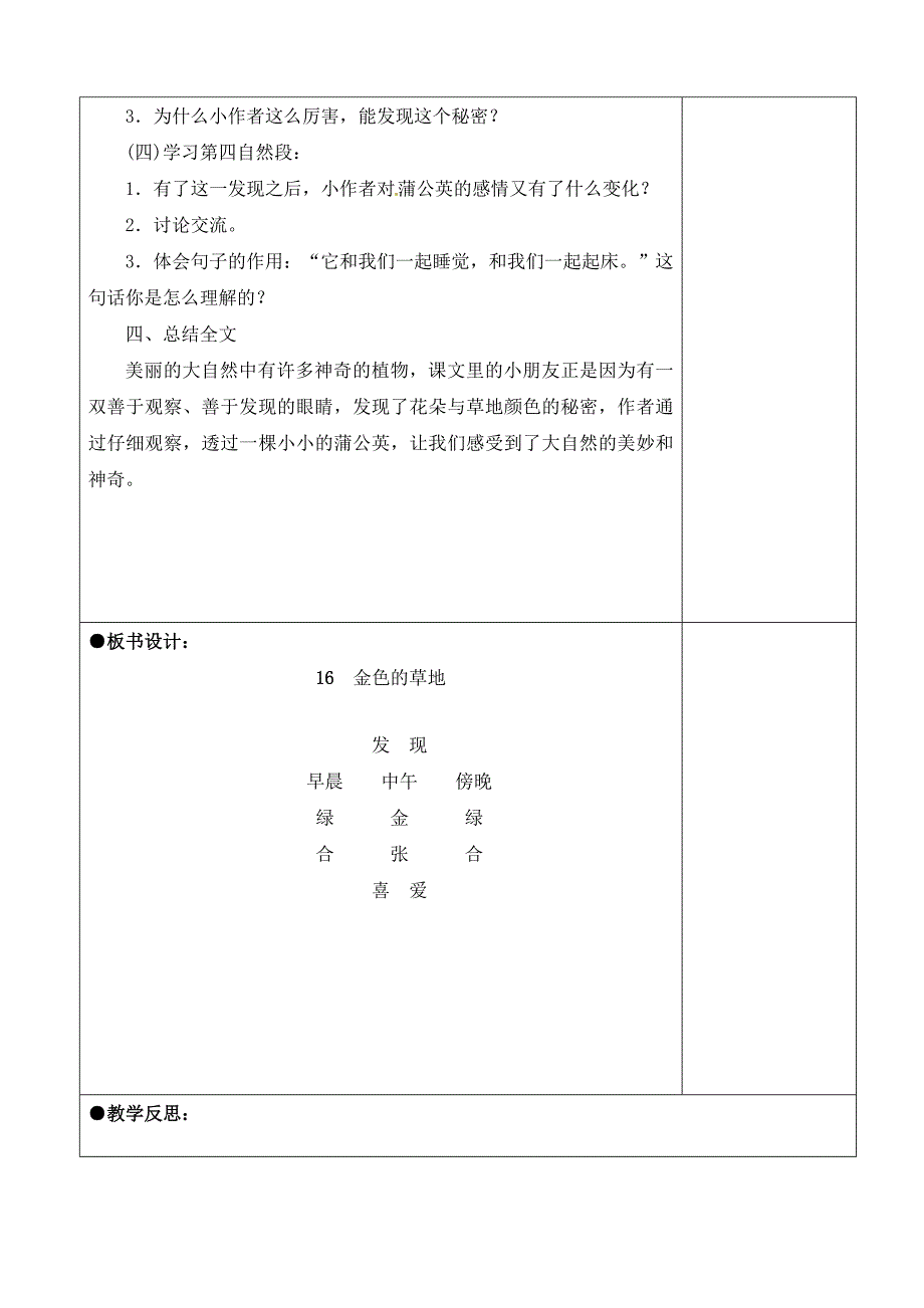 三年级上册第五单元备课教案 16金色的草地_第3页