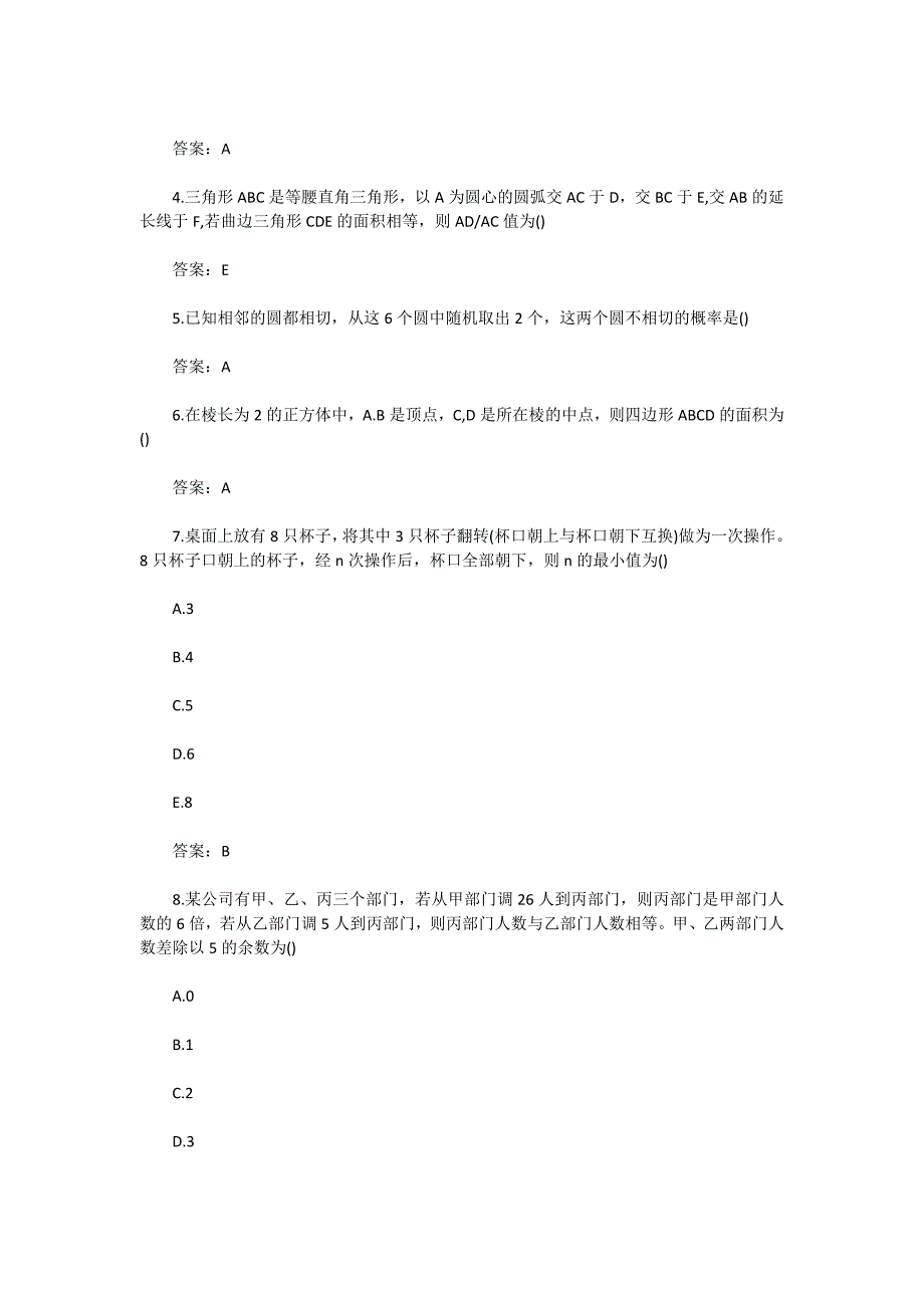 2022年MBA考研管理综合能力考试真题试卷[含答案]_第2页