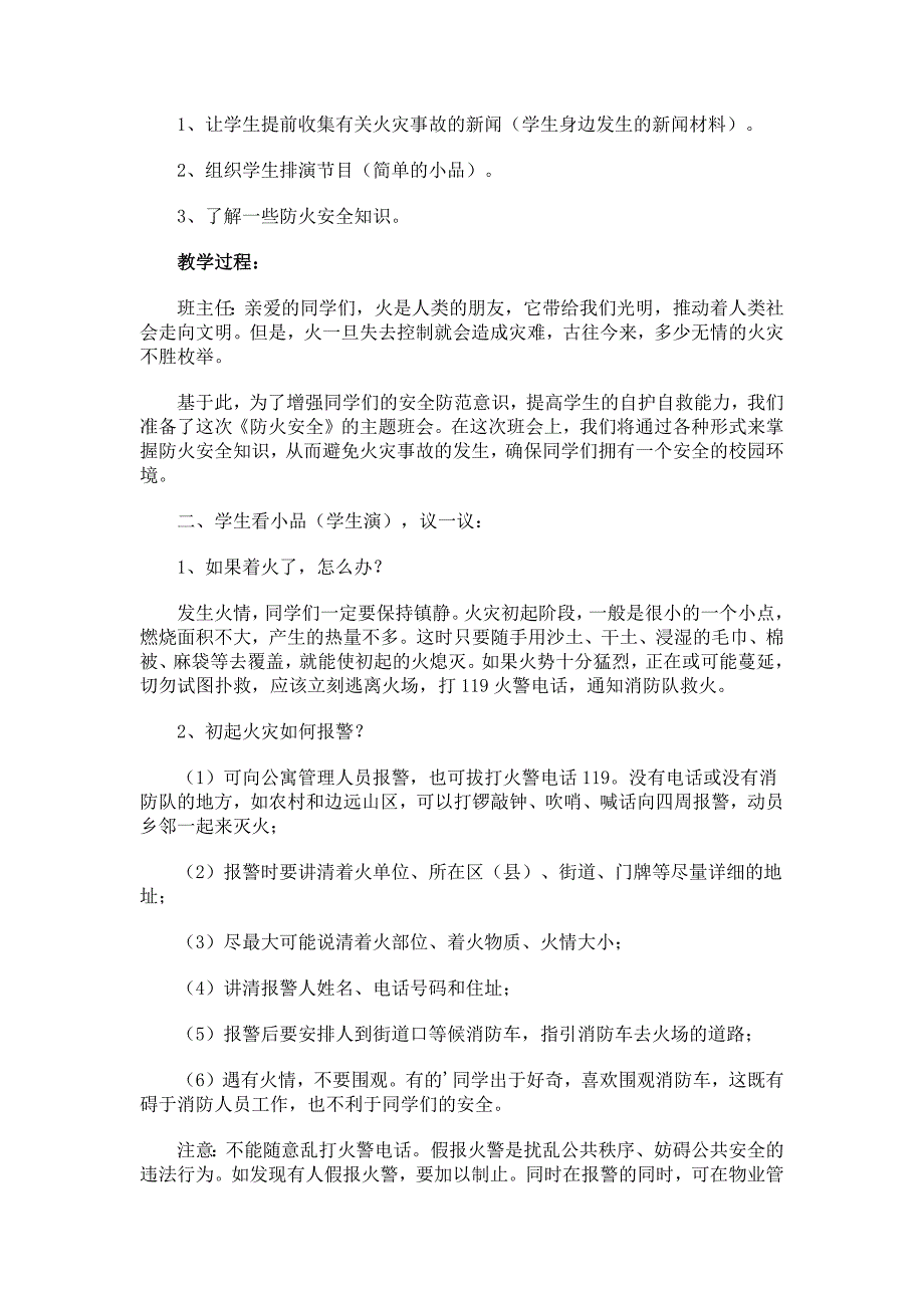 小学生消防安全教育教案（精选19篇）_第3页