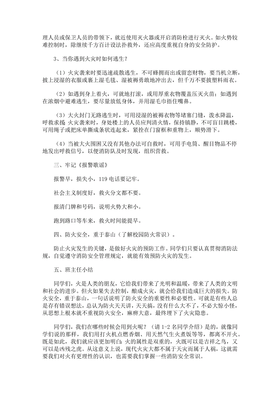 小学生消防安全教育教案（精选19篇）_第4页