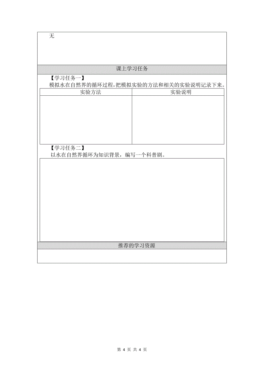 小学六年级科学(人教版)《水在自然界的循环》-教学设计、课后练习、学习任务单 (1)_第4页