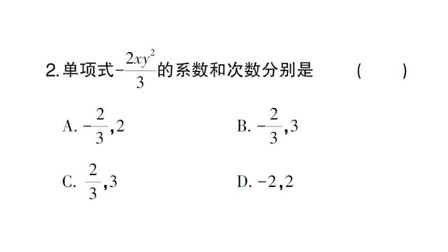 初中数学新北师大版七年级上册3.1第3课时 整式作业课件2024秋_第3页