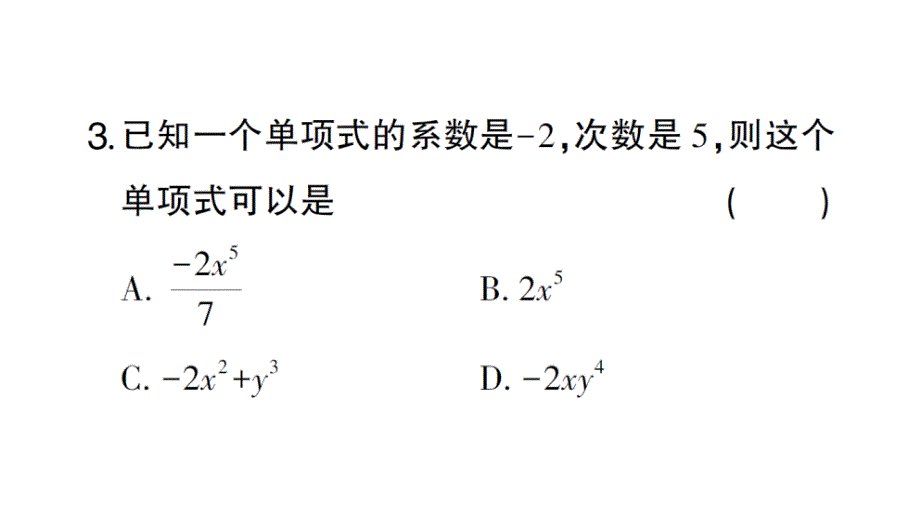 初中数学新北师大版七年级上册3.1第3课时 整式作业课件2024秋_第4页