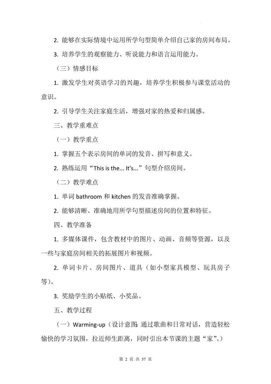 北师大版（三起）（2024）三年级上册英语Unit5《My home》教学设计（共4课）_第2页