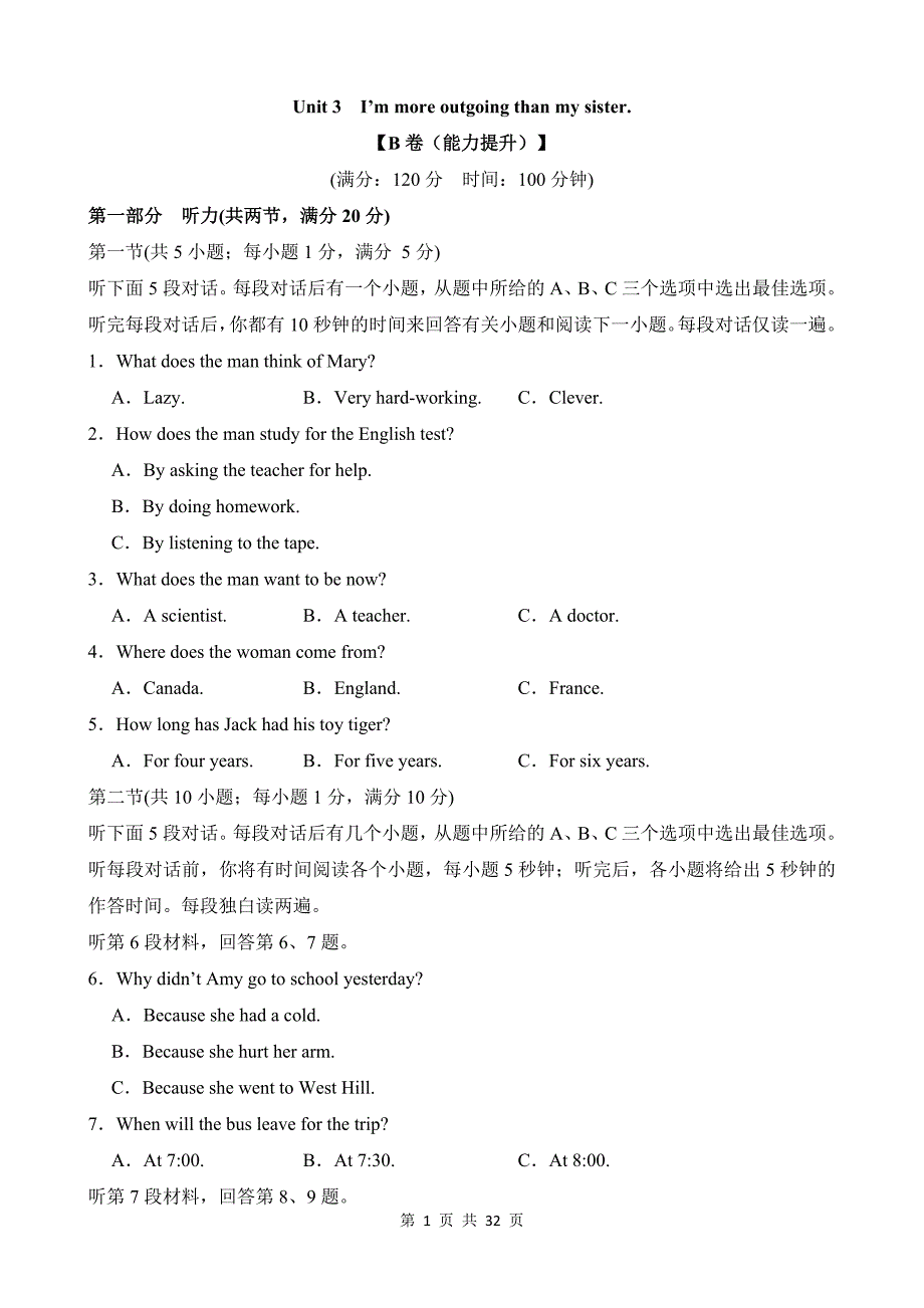 【人教】八上英语知识清单讲练测Unit 3（B卷能力提升）_第1页