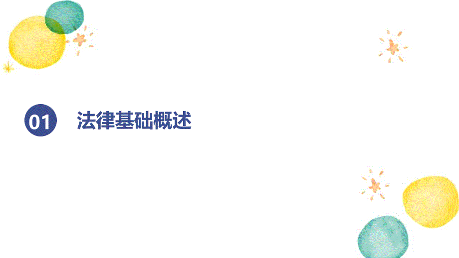 学习法律学会保护自己_第3页