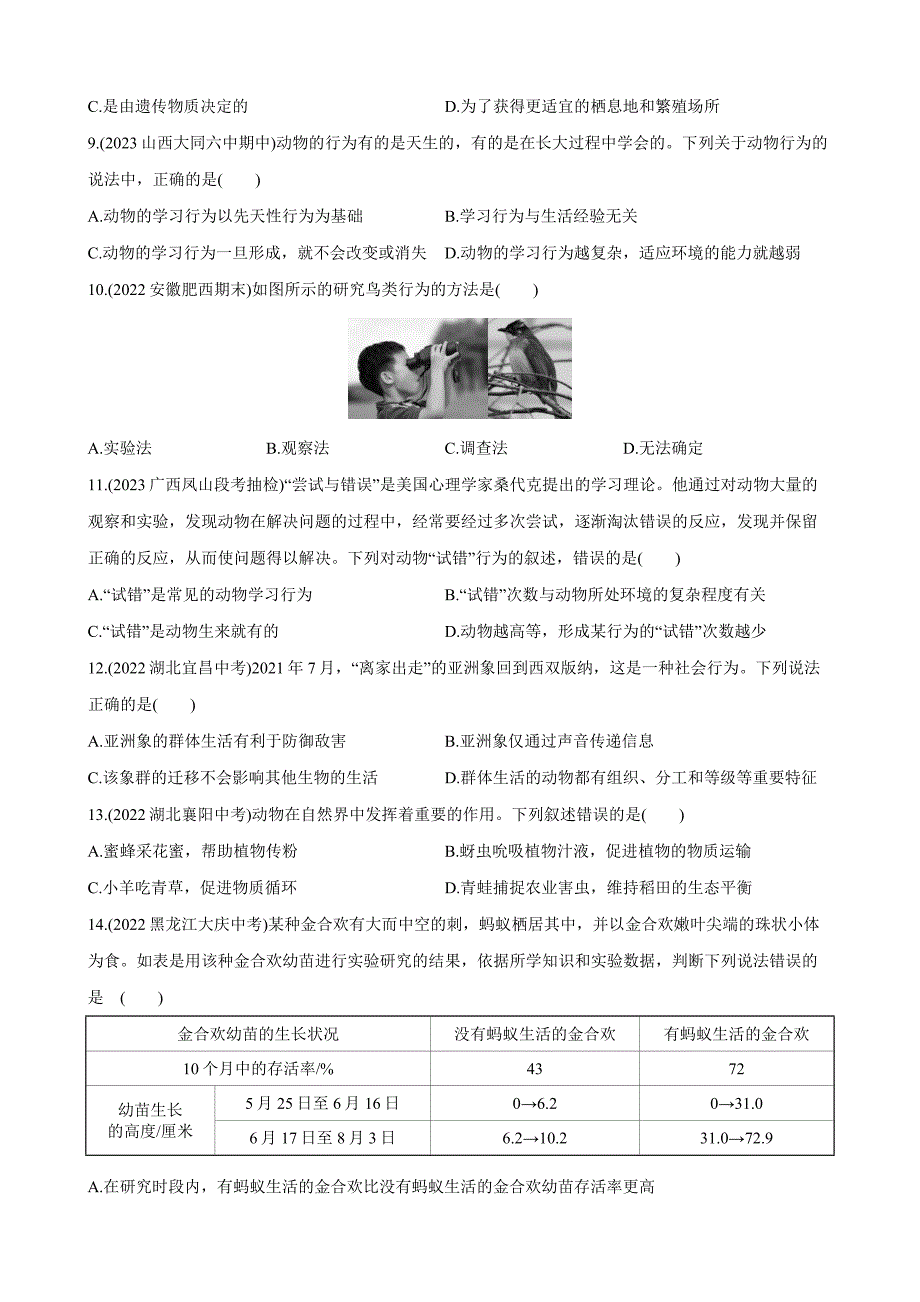 【人教】单元测试卷第五单元 第二、三章 综合检测_第2页