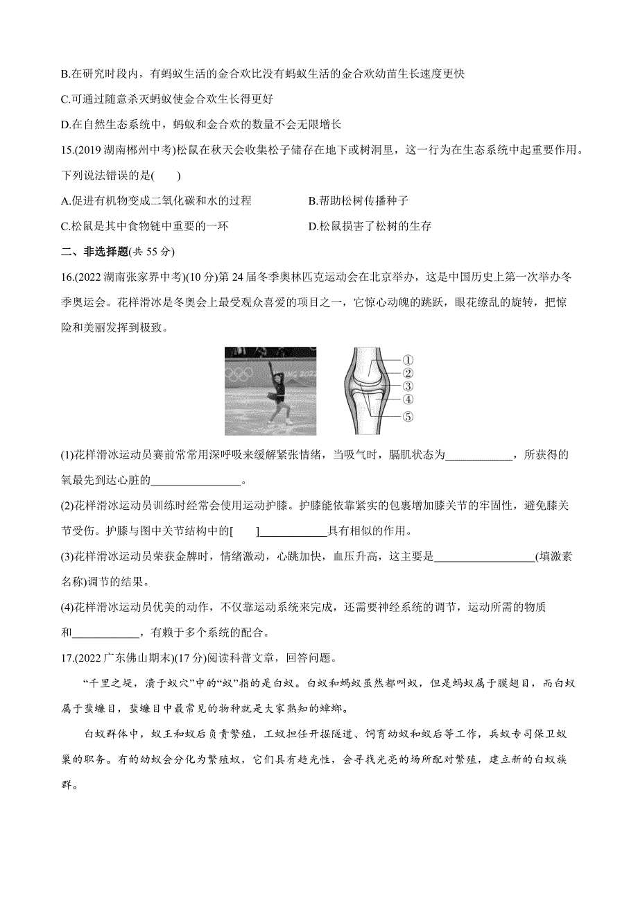 【人教】单元测试卷第五单元 第二、三章 综合检测_第3页