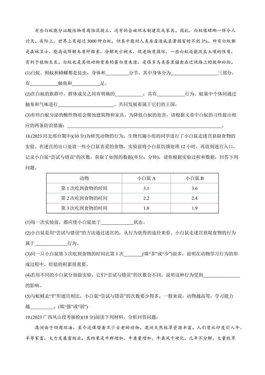 【人教】单元测试卷第五单元 第二、三章 综合检测_第4页