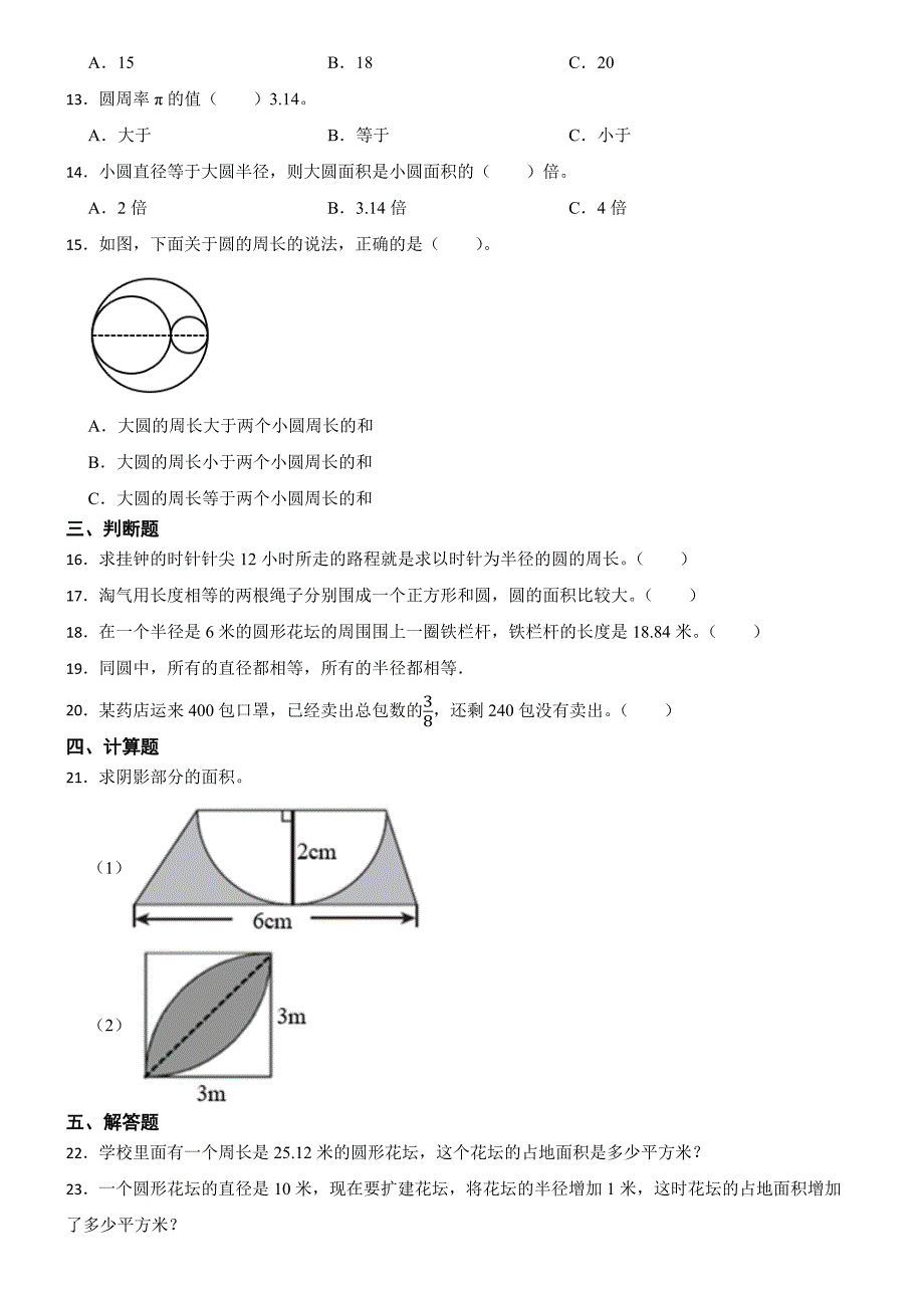 北师大版数学六年级上册第1-2单元综合培优B卷（月考）_第2页